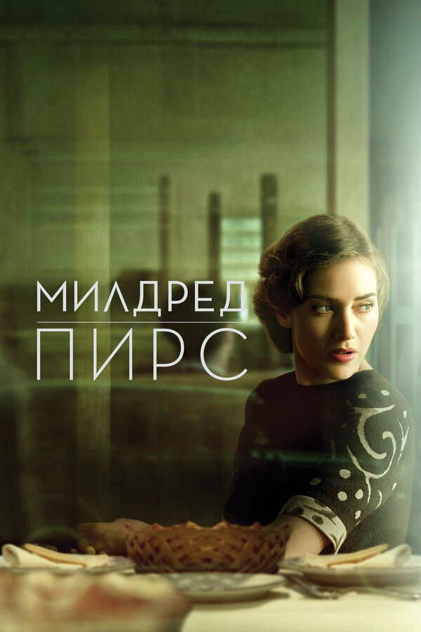 Милдред Пирс 2011 постер